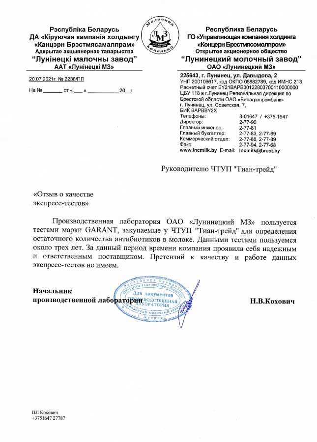 ОАО «Лунинецкий МЗ